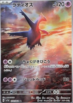 Latios 