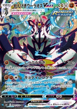 Rapid Strike Urshifu VMAX 