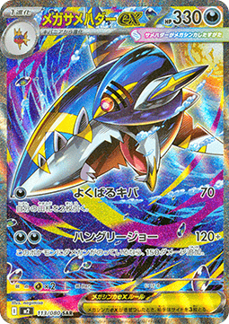 Mega Sharpedo ex 